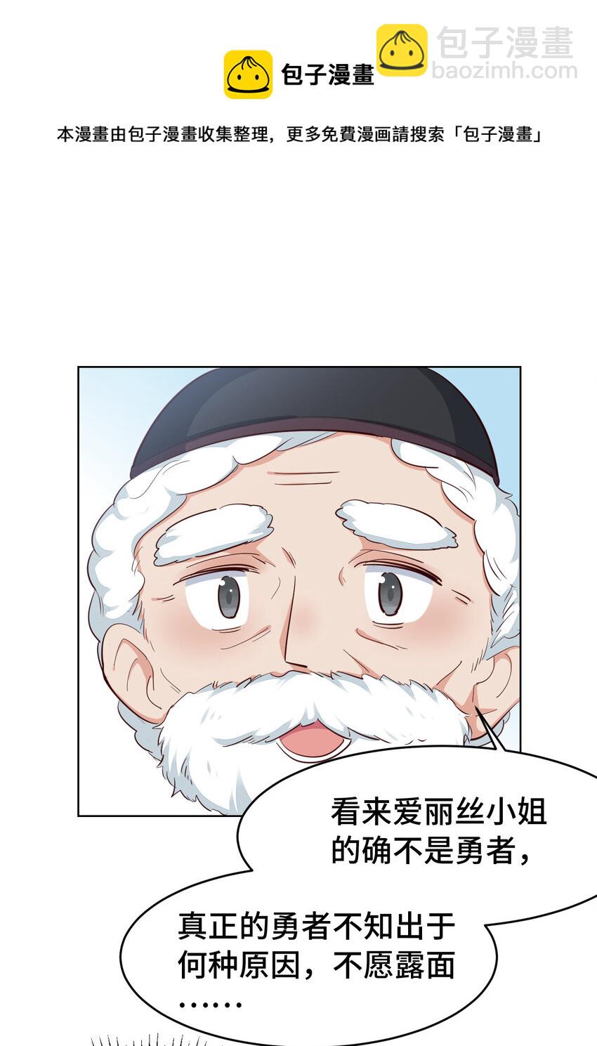 《勇者爱丽丝的社会性死亡传说》05回 我竟然拔出了勇者之剑！ 第41页