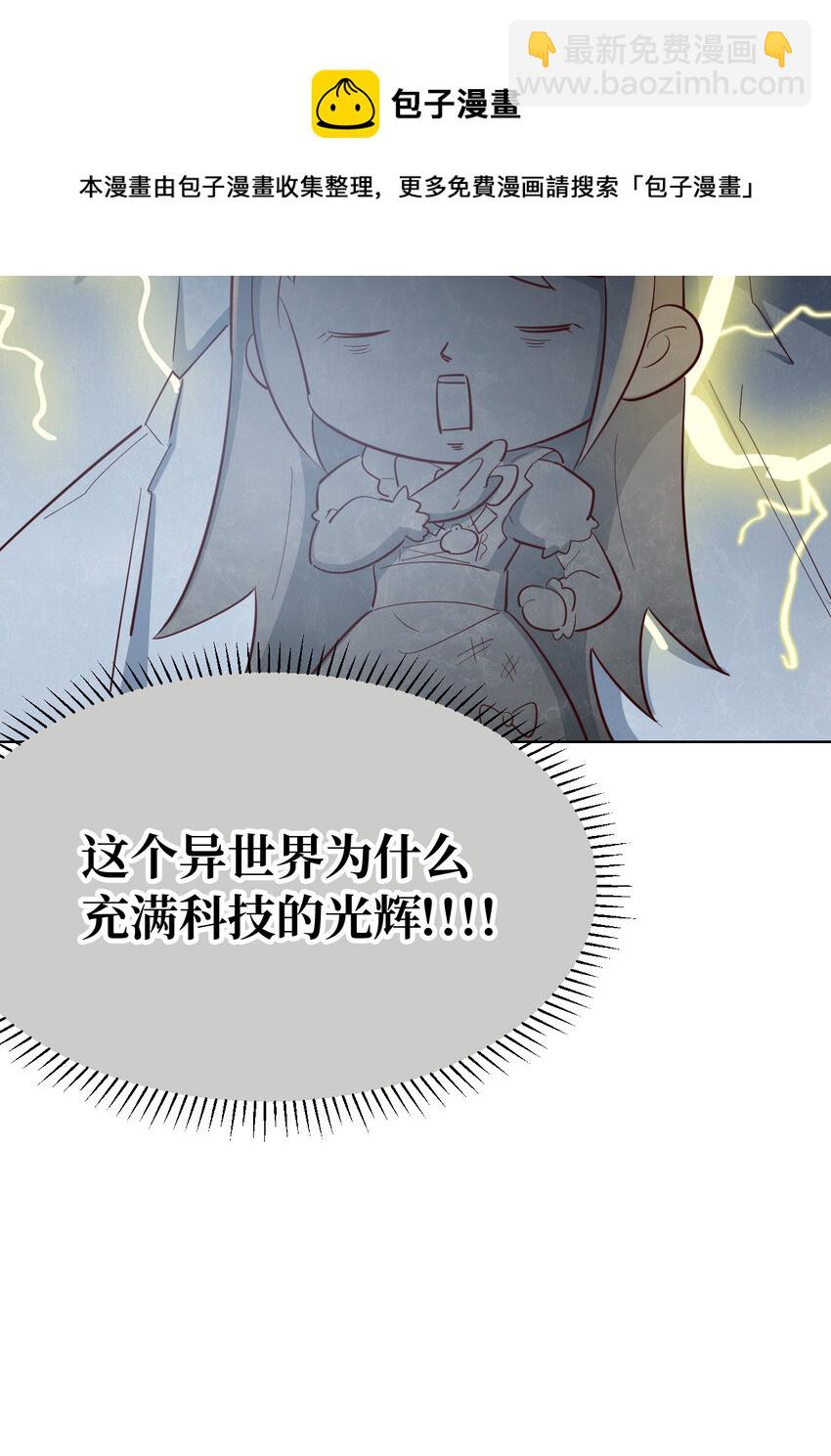 《勇者爱丽丝的社会性死亡传说》05回 我竟然拔出了勇者之剑！ 第45页