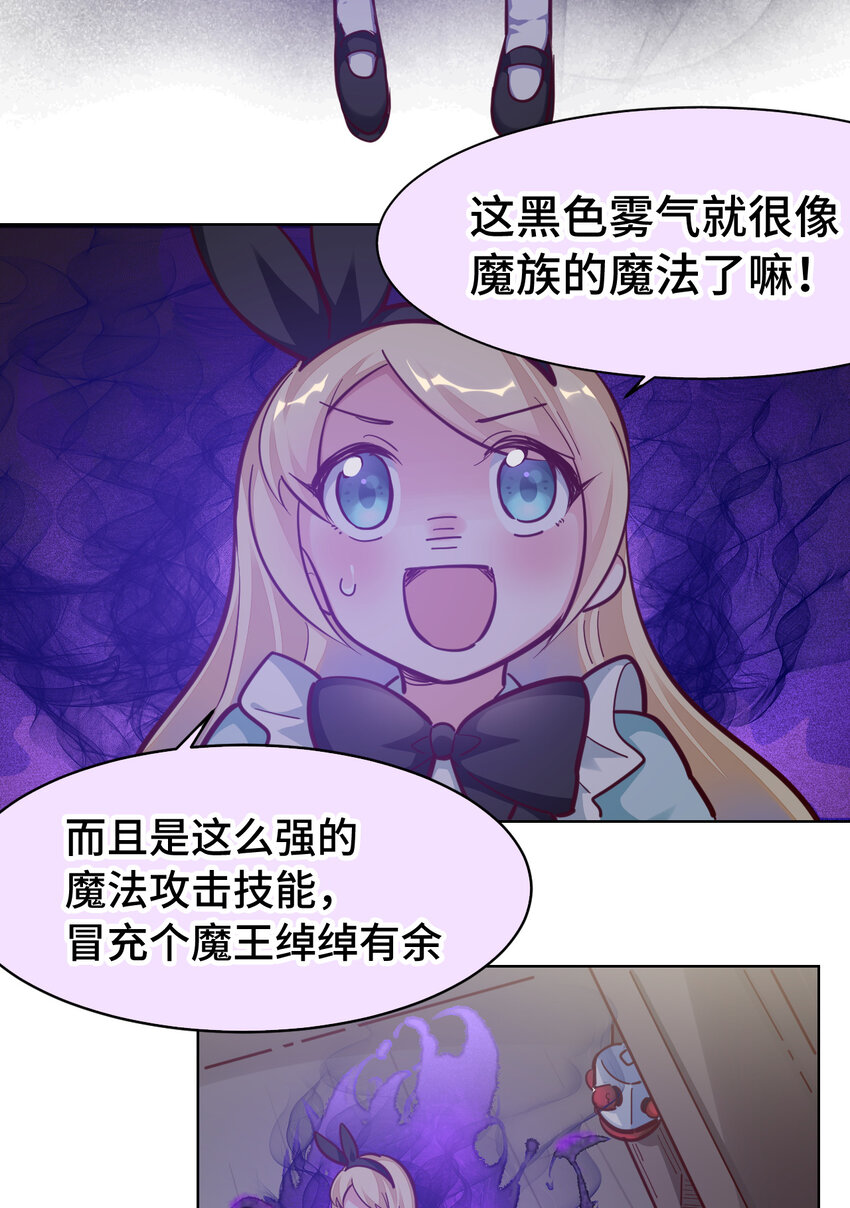 《勇者爱丽丝的社会性死亡传说》11回 我一定被当成痴女了！ 第15页