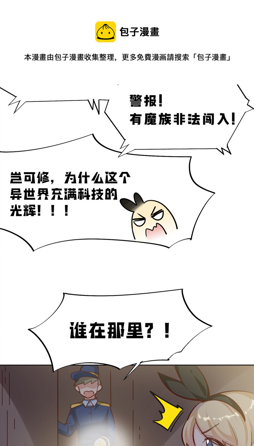 《勇者爱丽丝的社会性死亡传说》11回 我一定被当成痴女了！ 第17页
