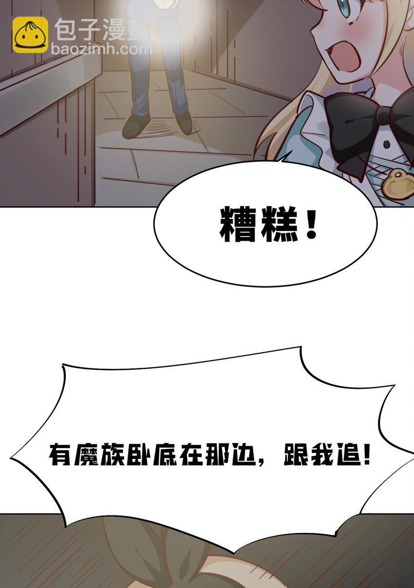 《勇者爱丽丝的社会性死亡传说》11回 我一定被当成痴女了！ 第18页