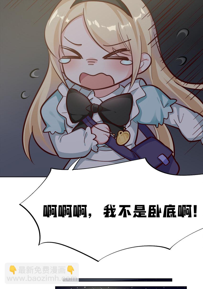 《勇者爱丽丝的社会性死亡传说》11回 我一定被当成痴女了！ 第19页