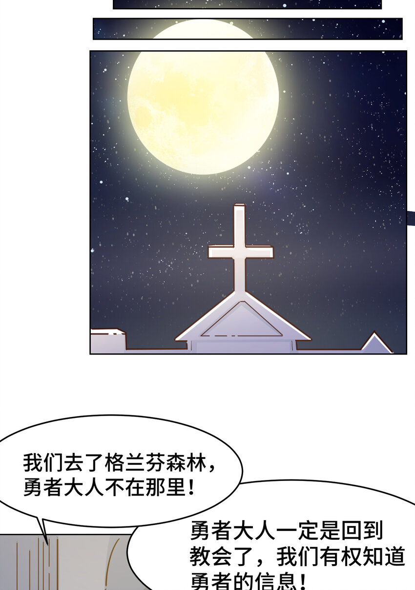 《勇者爱丽丝的社会性死亡传说》11回 我一定被当成痴女了！ 第20页