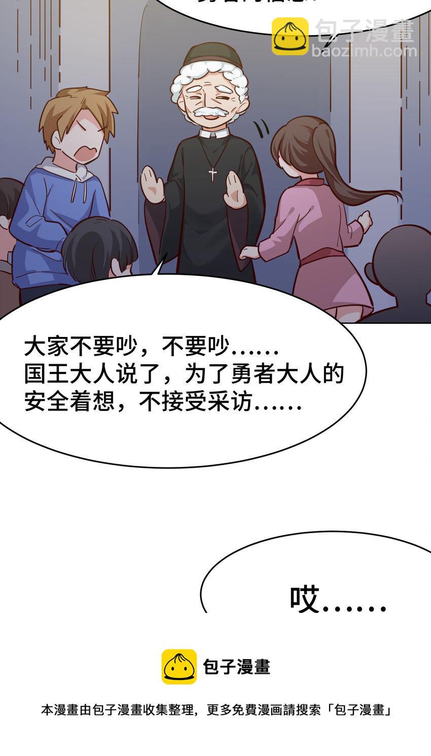 《勇者爱丽丝的社会性死亡传说》11回 我一定被当成痴女了！ 第21页