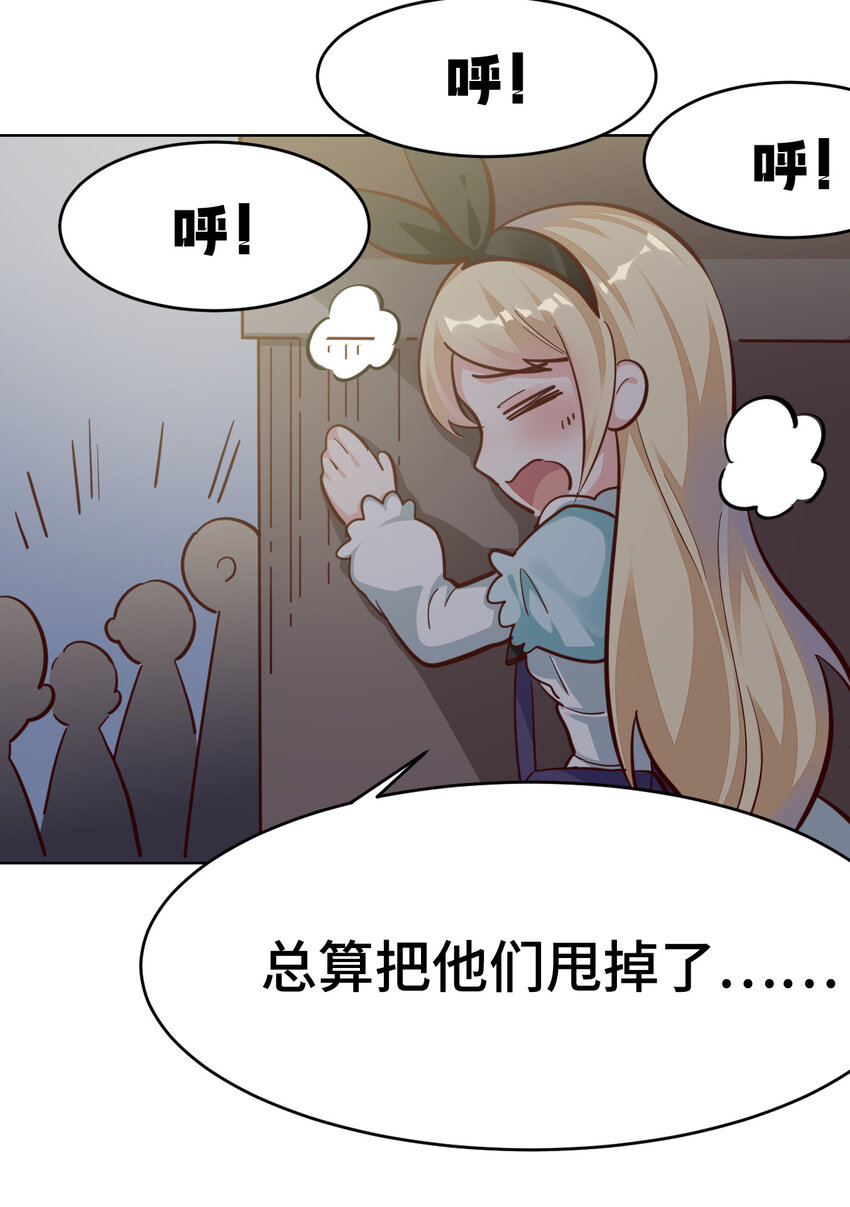 《勇者爱丽丝的社会性死亡传说》11回 我一定被当成痴女了！ 第23页