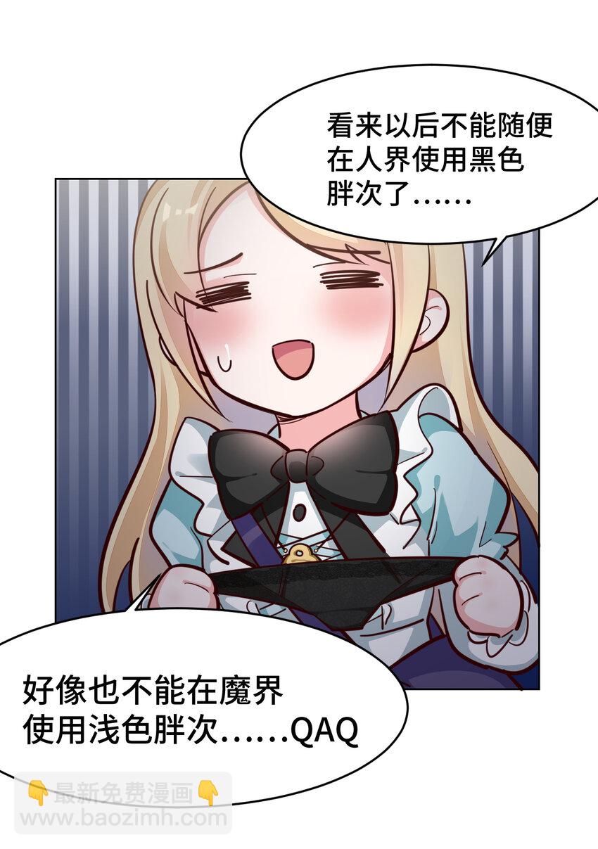 《勇者爱丽丝的社会性死亡传说》11回 我一定被当成痴女了！ 第24页