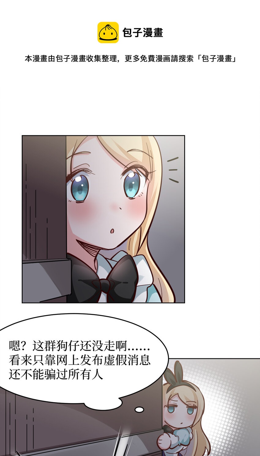 《勇者爱丽丝的社会性死亡传说》11回 我一定被当成痴女了！ 第25页