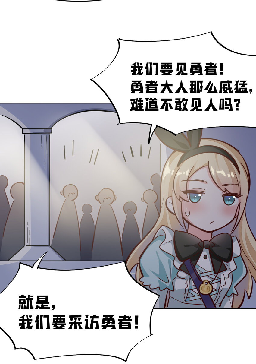 《勇者爱丽丝的社会性死亡传说》11回 我一定被当成痴女了！ 第28页