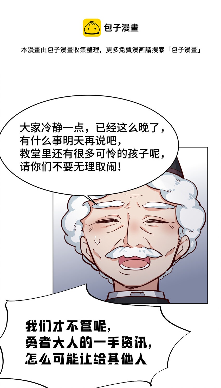 《勇者爱丽丝的社会性死亡传说》11回 我一定被当成痴女了！ 第29页