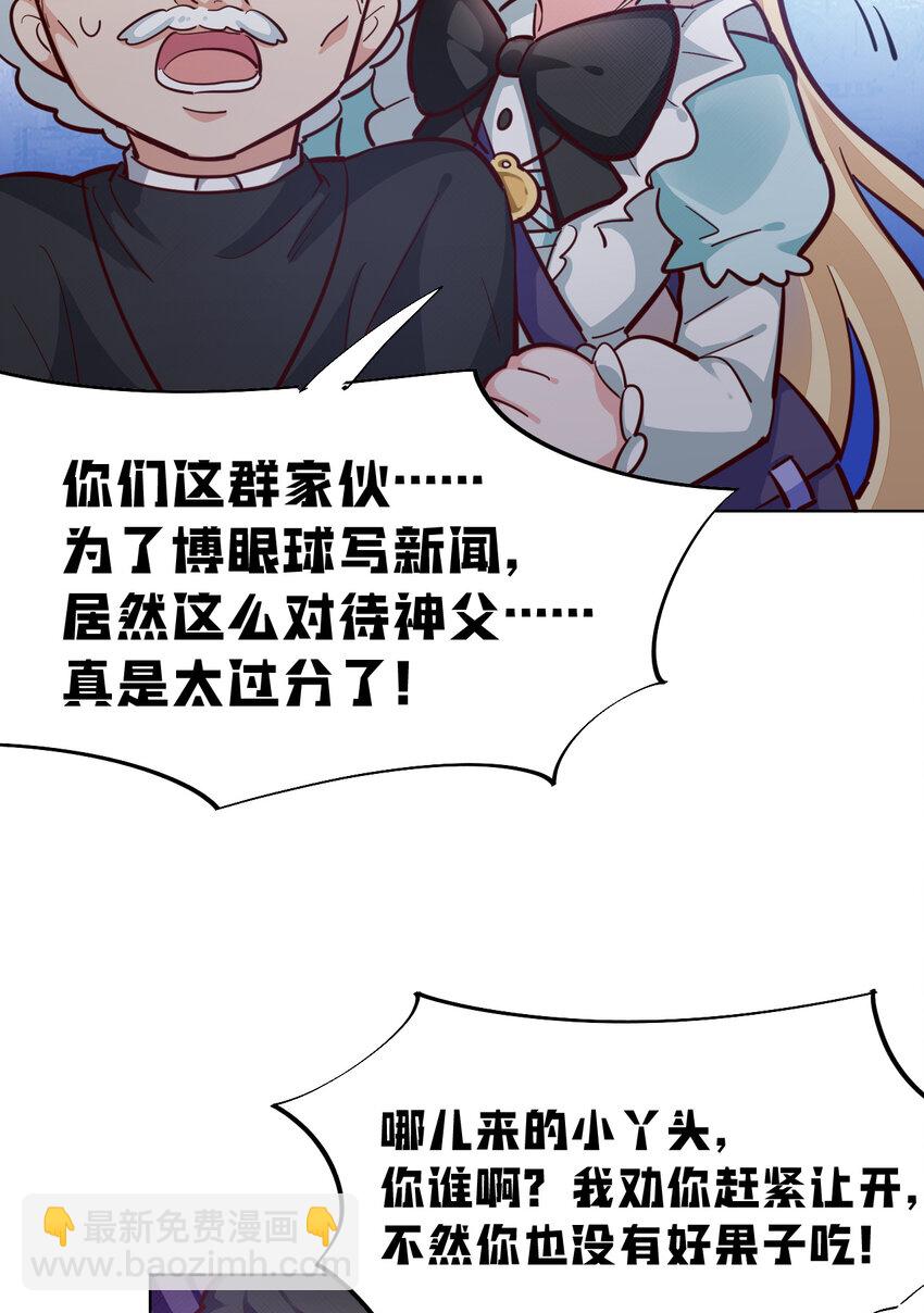 《勇者爱丽丝的社会性死亡传说》11回 我一定被当成痴女了！ 第32页