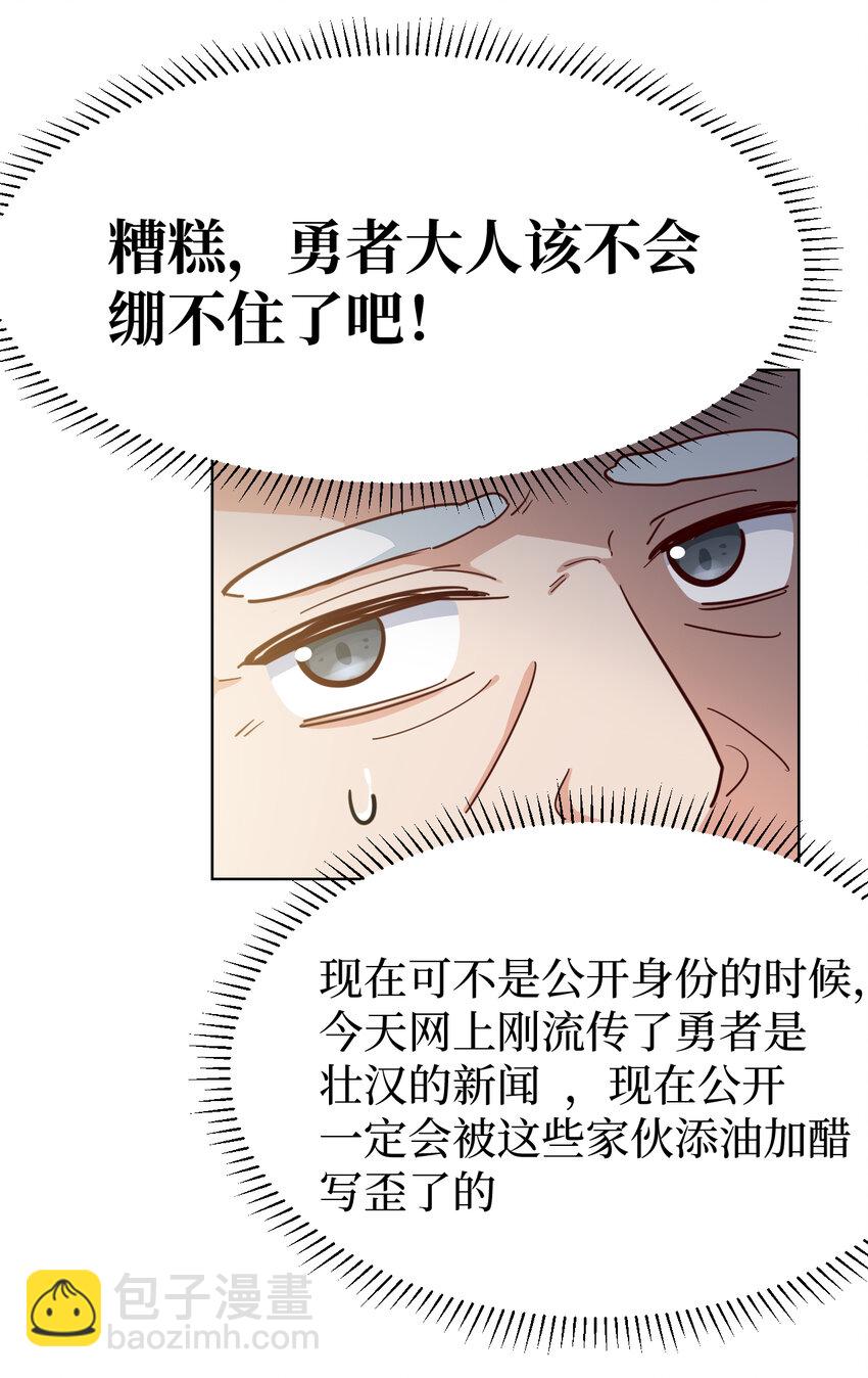 《勇者爱丽丝的社会性死亡传说》11回 我一定被当成痴女了！ 第35页