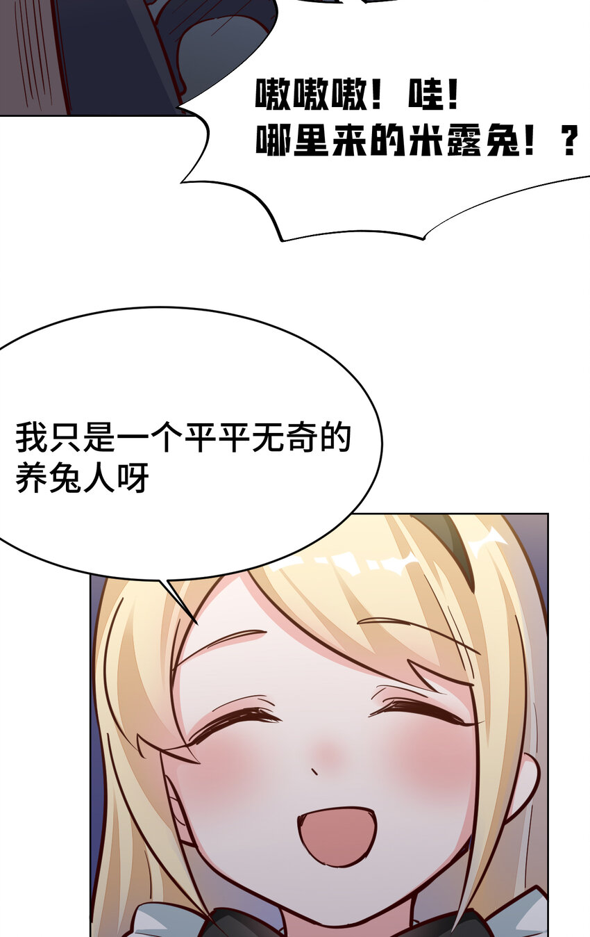 《勇者爱丽丝的社会性死亡传说》11回 我一定被当成痴女了！ 第38页