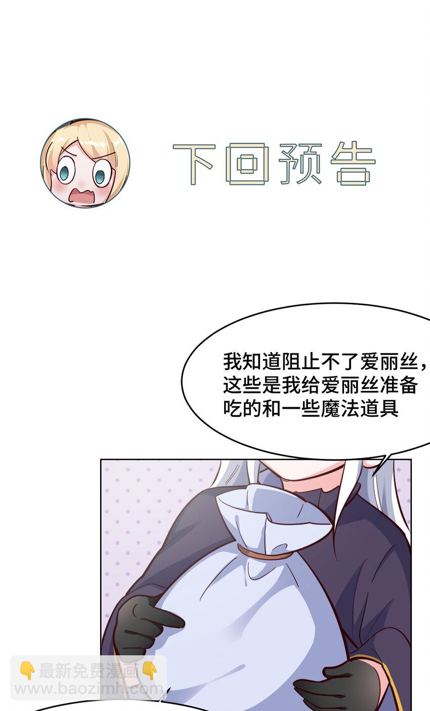 《勇者爱丽丝的社会性死亡传说》11回 我一定被当成痴女了！ 第42页