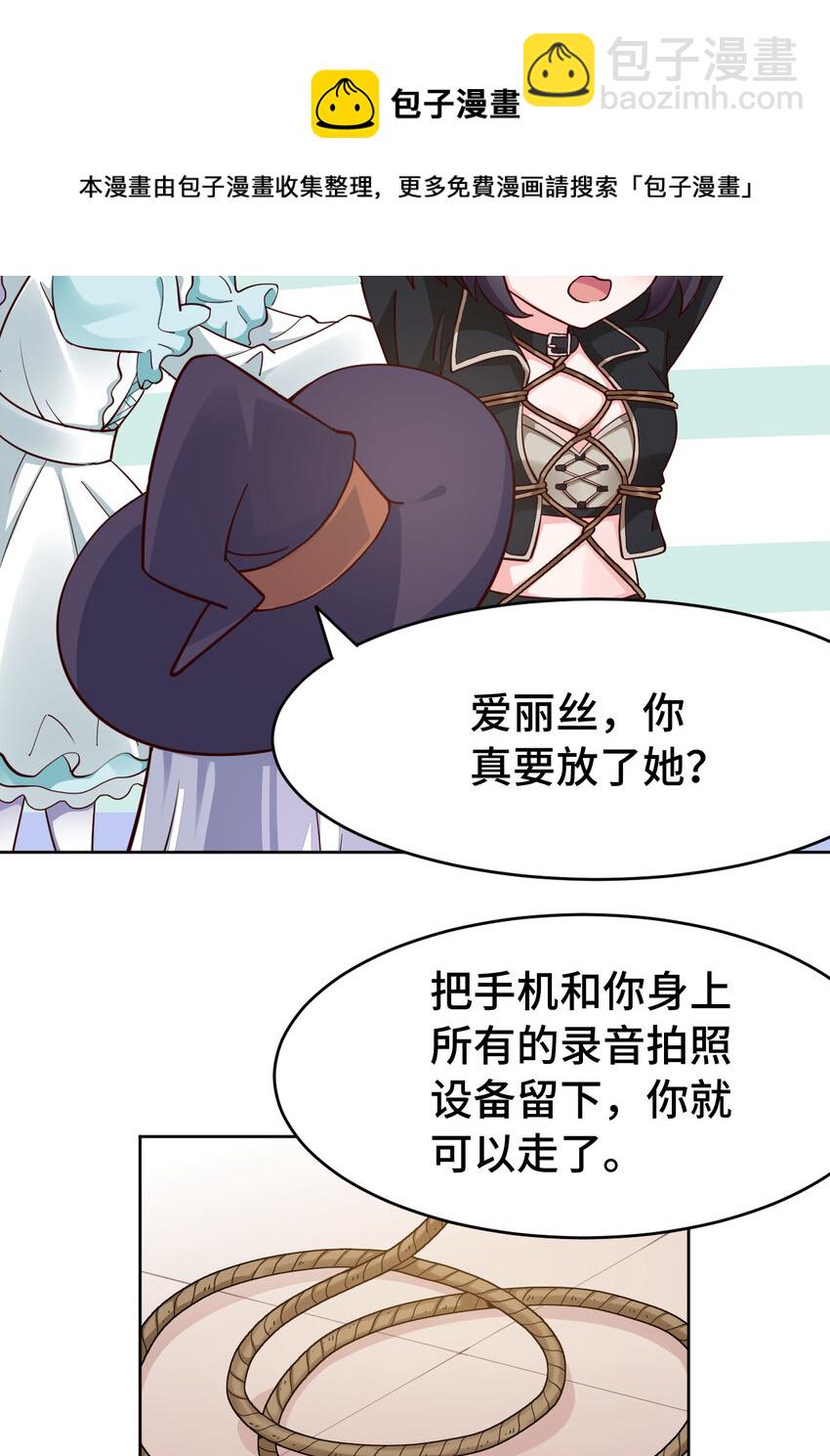 《勇者爱丽丝的社会性死亡传说》08回 现在，脱衣服吧？ 第13页