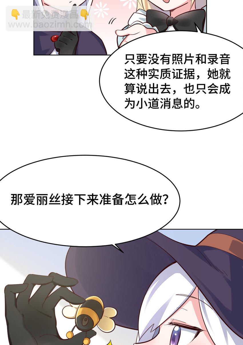 《勇者爱丽丝的社会性死亡传说》08回 现在，脱衣服吧？ 第24页
