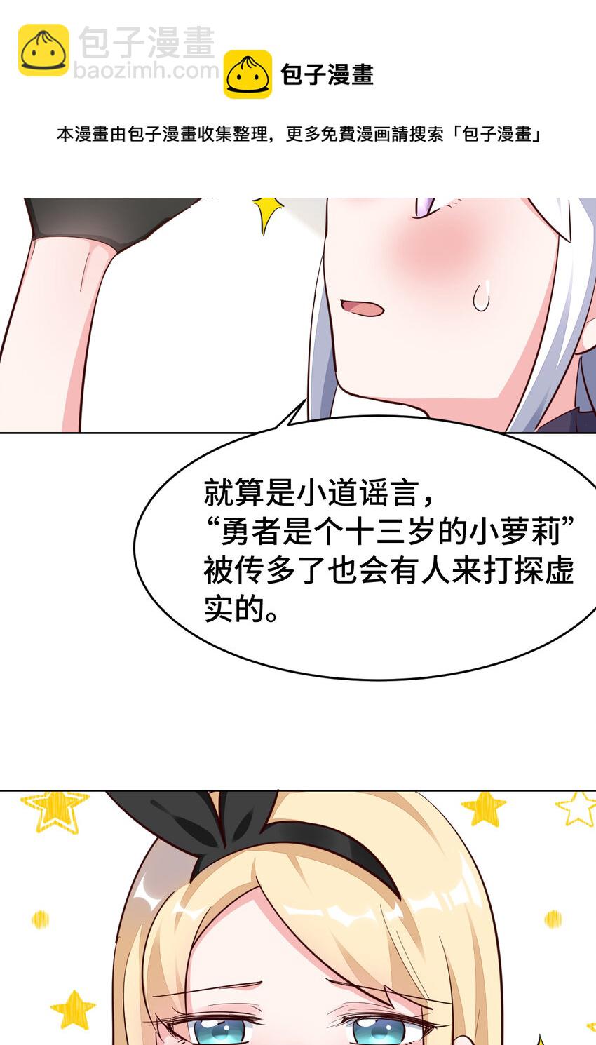 《勇者爱丽丝的社会性死亡传说》08回 现在，脱衣服吧？ 第25页