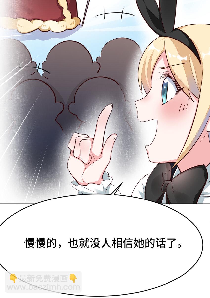 《勇者爱丽丝的社会性死亡传说》08回 现在，脱衣服吧？ 第28页