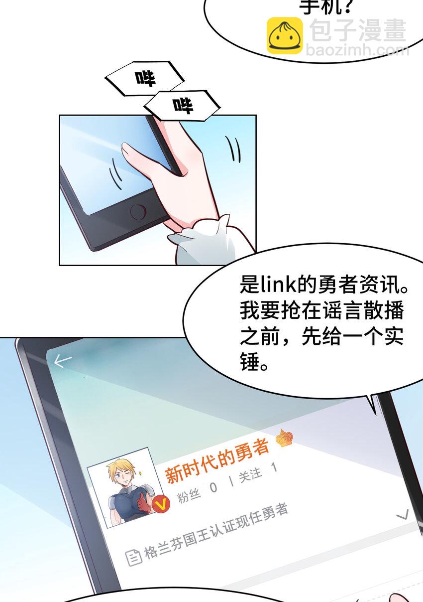 《勇者爱丽丝的社会性死亡传说》08回 现在，脱衣服吧？ 第31页