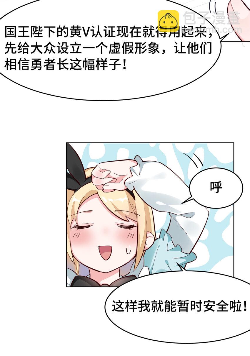 《勇者爱丽丝的社会性死亡传说》08回 现在，脱衣服吧？ 第32页