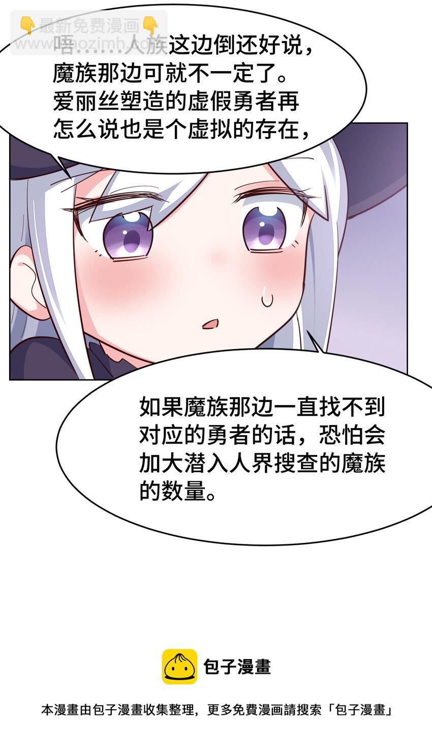 《勇者爱丽丝的社会性死亡传说》08回 现在，脱衣服吧？ 第33页