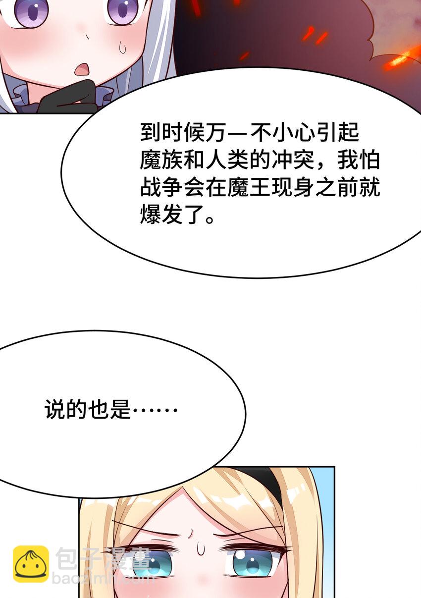 《勇者爱丽丝的社会性死亡传说》08回 现在，脱衣服吧？ 第35页