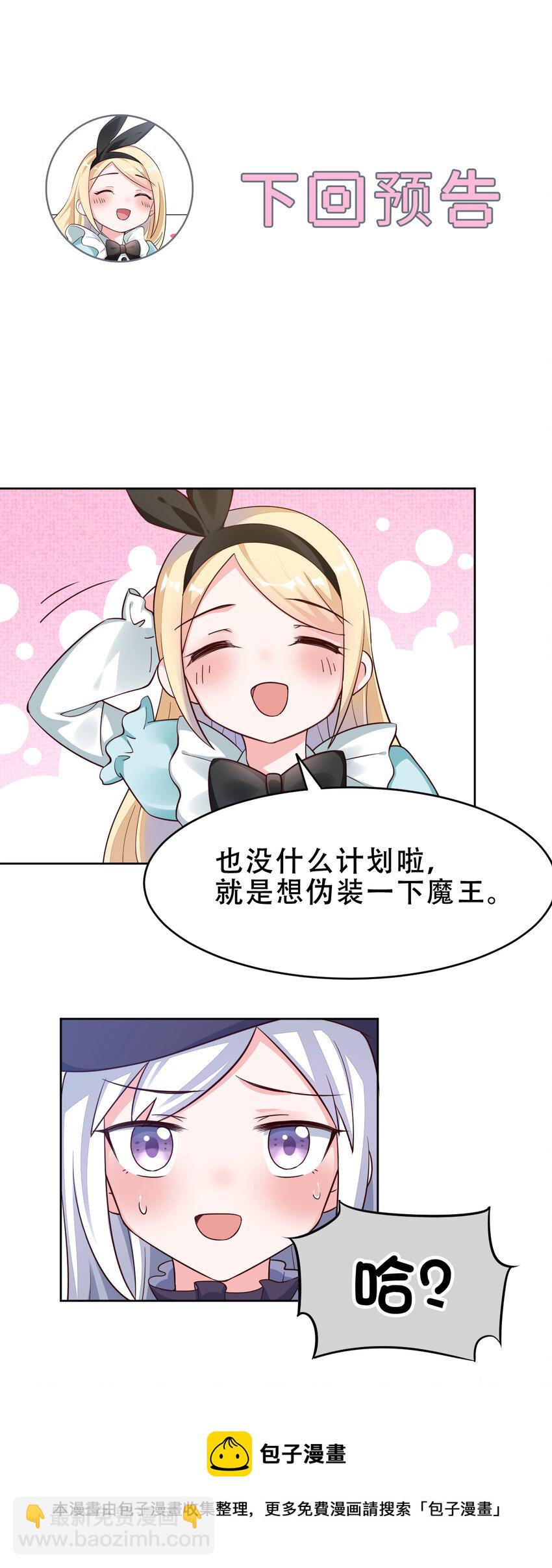 《勇者爱丽丝的社会性死亡传说》08回 现在，脱衣服吧？ 第45页