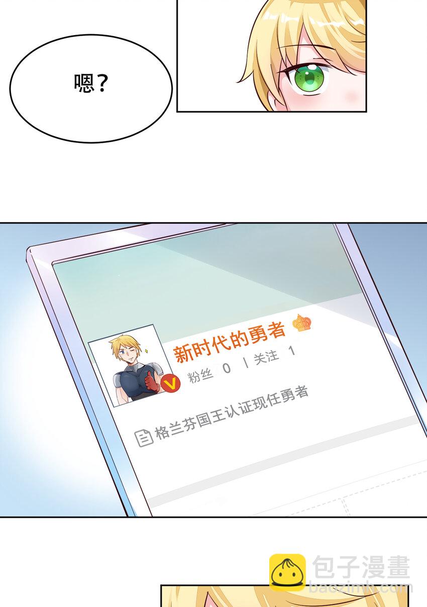 《勇者爱丽丝的社会性死亡传说》09回 要不……假扮魔王？ 第10页