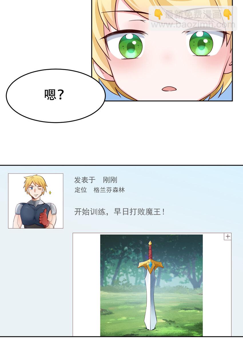 《勇者爱丽丝的社会性死亡传说》09回 要不……假扮魔王？ 第11页