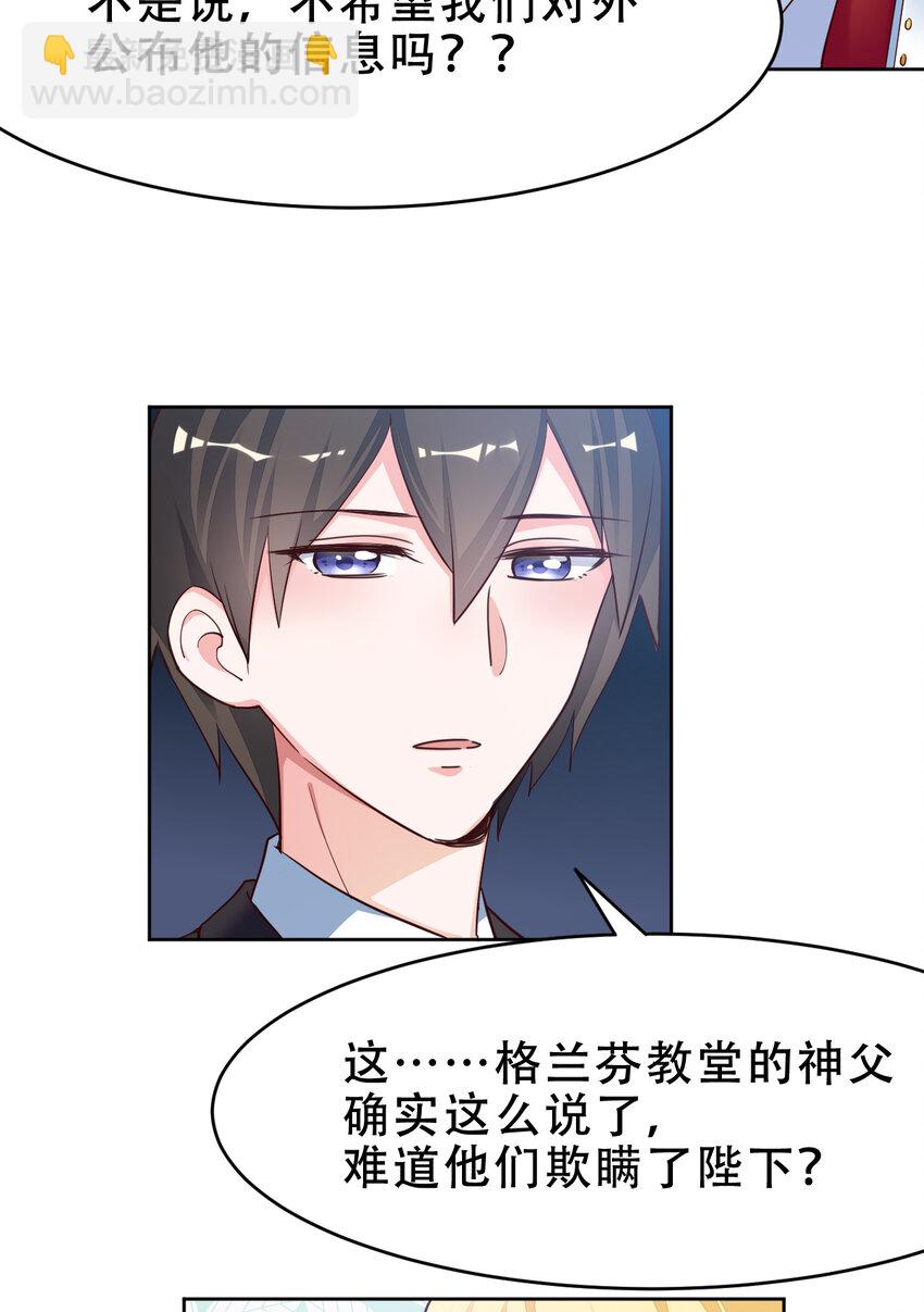 《勇者爱丽丝的社会性死亡传说》09回 要不……假扮魔王？ 第14页