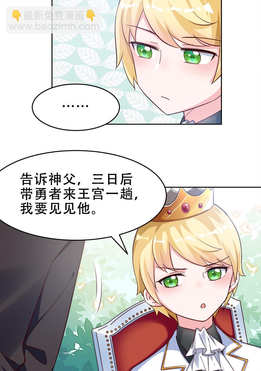 《勇者爱丽丝的社会性死亡传说》09回 要不……假扮魔王？ 第15页