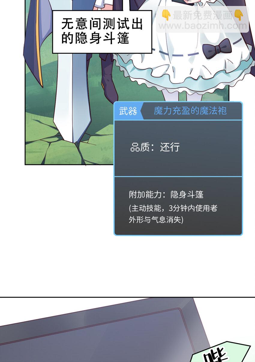 《勇者爱丽丝的社会性死亡传说》09回 要不……假扮魔王？ 第19页