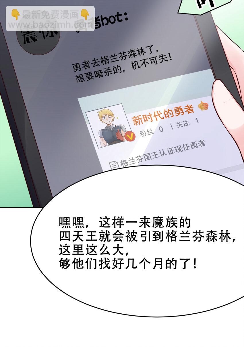 《勇者爱丽丝的社会性死亡传说》09回 要不……假扮魔王？ 第20页