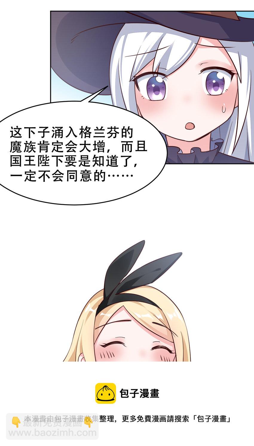 《勇者爱丽丝的社会性死亡传说》09回 要不……假扮魔王？ 第21页