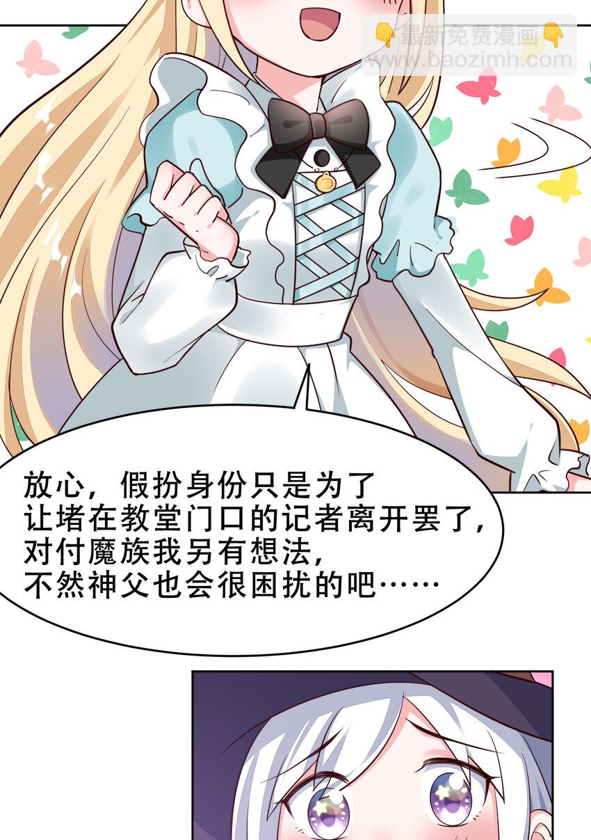 《勇者爱丽丝的社会性死亡传说》09回 要不……假扮魔王？ 第22页