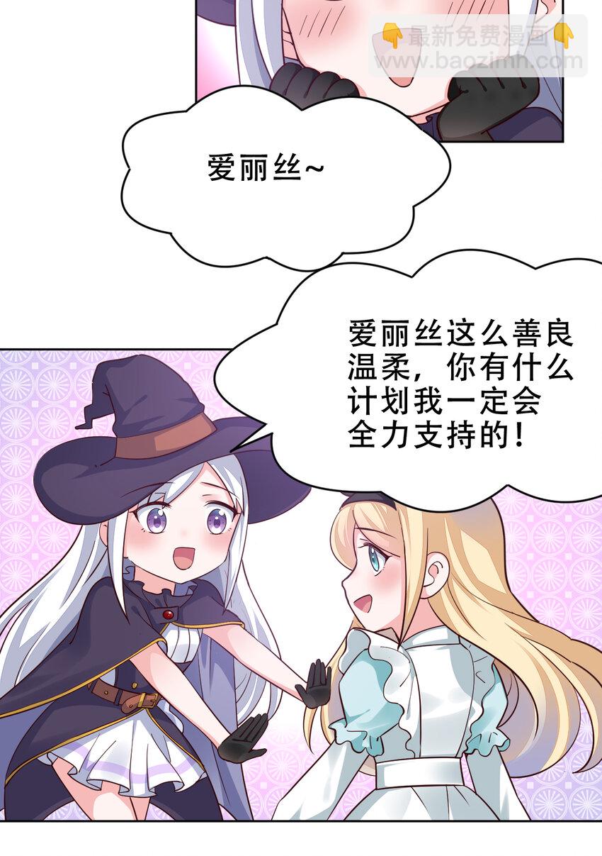 《勇者爱丽丝的社会性死亡传说》09回 要不……假扮魔王？ 第23页