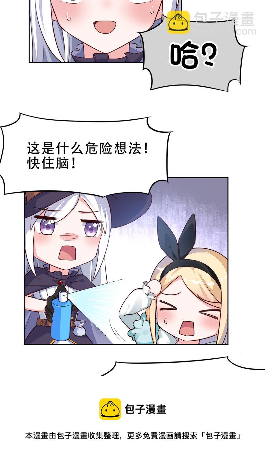 《勇者爱丽丝的社会性死亡传说》09回 要不……假扮魔王？ 第25页