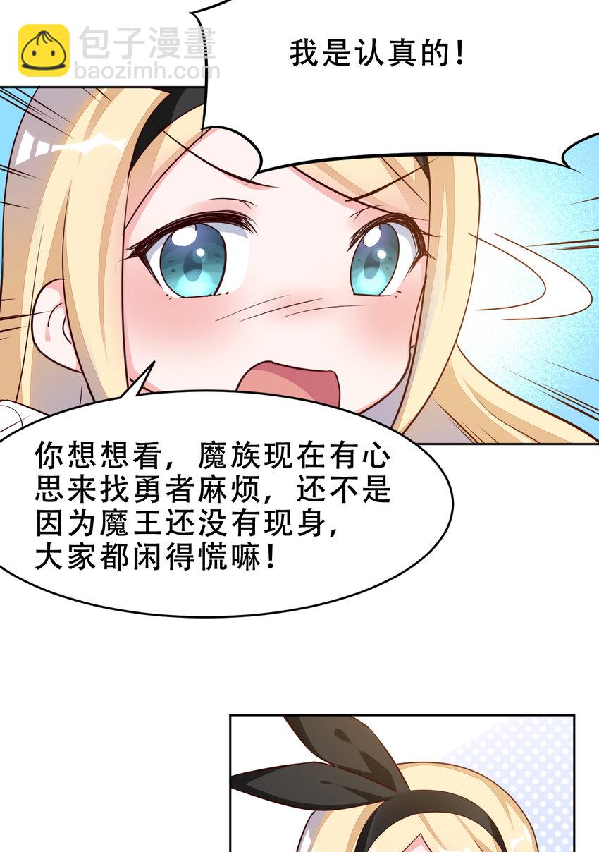 《勇者爱丽丝的社会性死亡传说》09回 要不……假扮魔王？ 第26页
