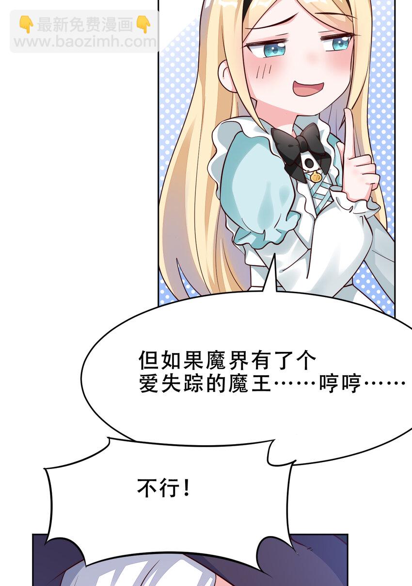 《勇者爱丽丝的社会性死亡传说》09回 要不……假扮魔王？ 第27页