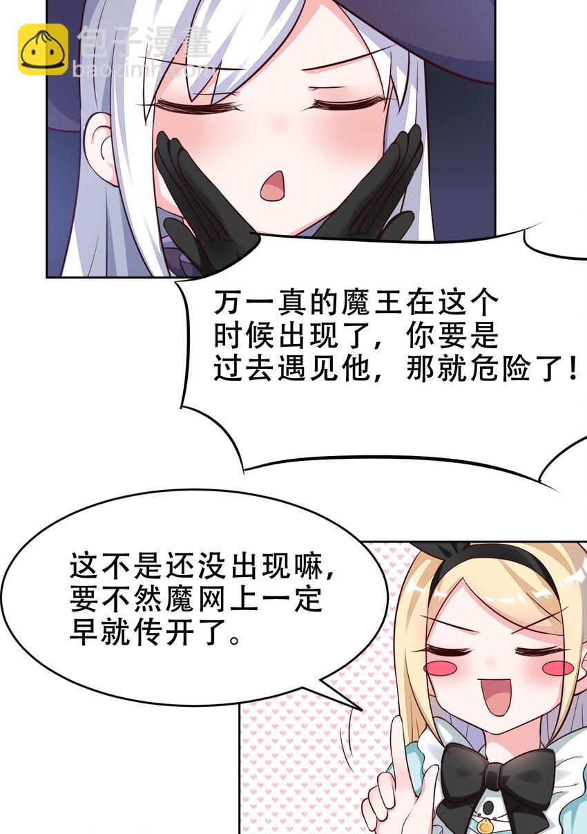 《勇者爱丽丝的社会性死亡传说》09回 要不……假扮魔王？ 第28页
