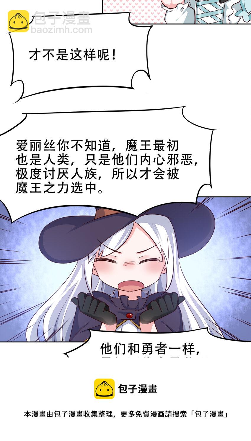 《勇者爱丽丝的社会性死亡传说》09回 要不……假扮魔王？ 第29页