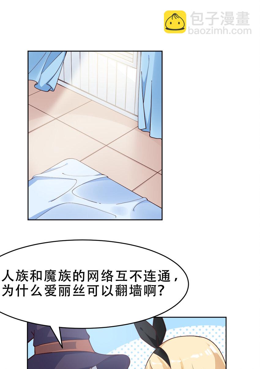 《勇者爱丽丝的社会性死亡传说》09回 要不……假扮魔王？ 第2页