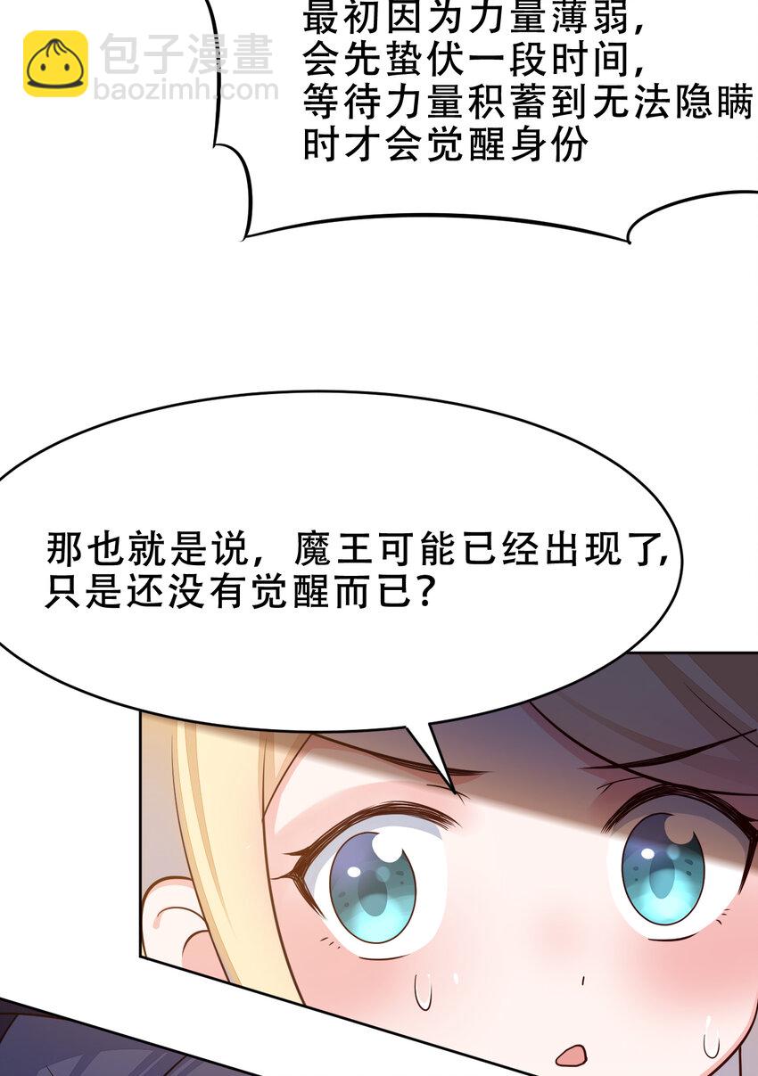 《勇者爱丽丝的社会性死亡传说》09回 要不……假扮魔王？ 第30页
