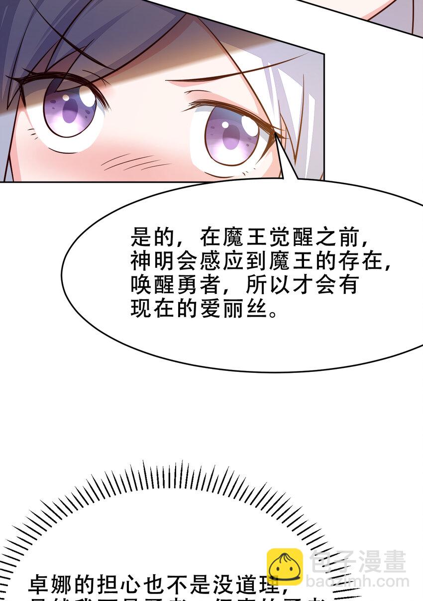 《勇者爱丽丝的社会性死亡传说》09回 要不……假扮魔王？ 第31页