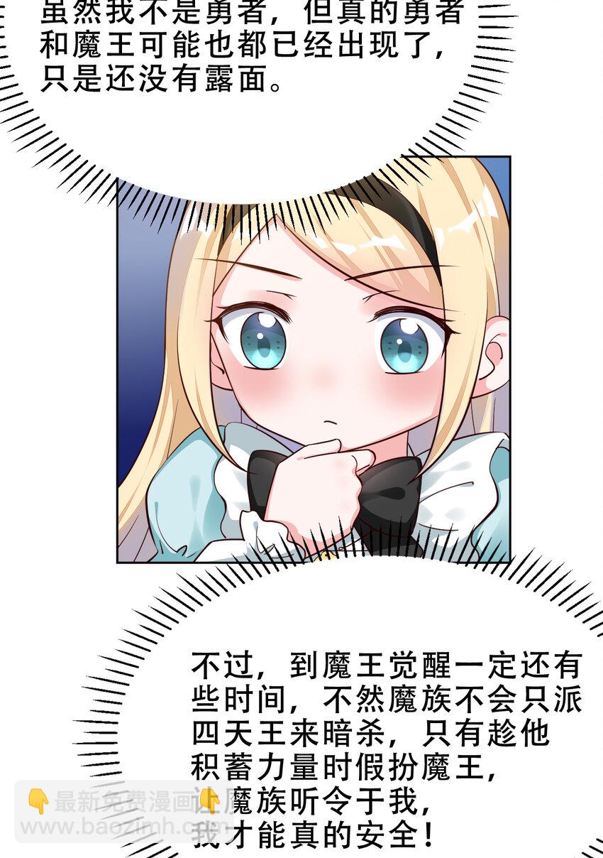 《勇者爱丽丝的社会性死亡传说》09回 要不……假扮魔王？ 第32页
