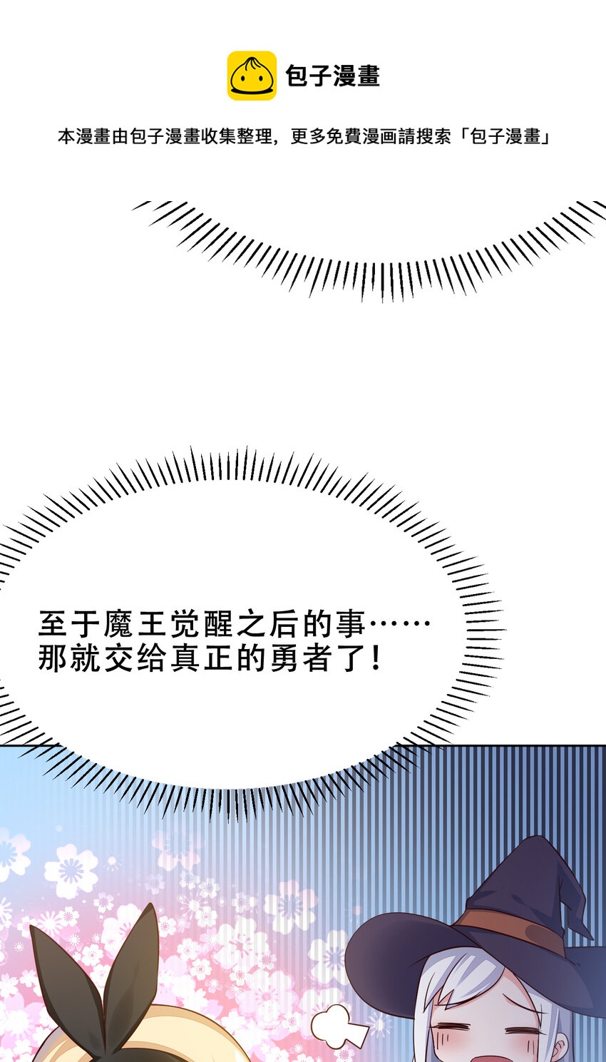 《勇者爱丽丝的社会性死亡传说》09回 要不……假扮魔王？ 第33页