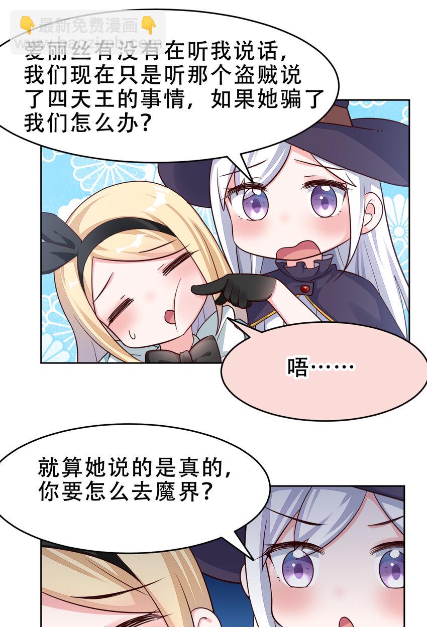 《勇者爱丽丝的社会性死亡传说》09回 要不……假扮魔王？ 第35页