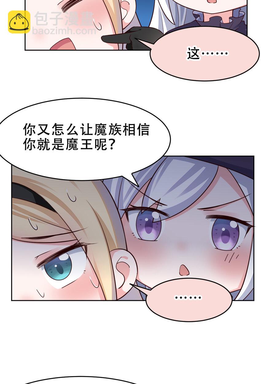 《勇者爱丽丝的社会性死亡传说》09回 要不……假扮魔王？ 第36页