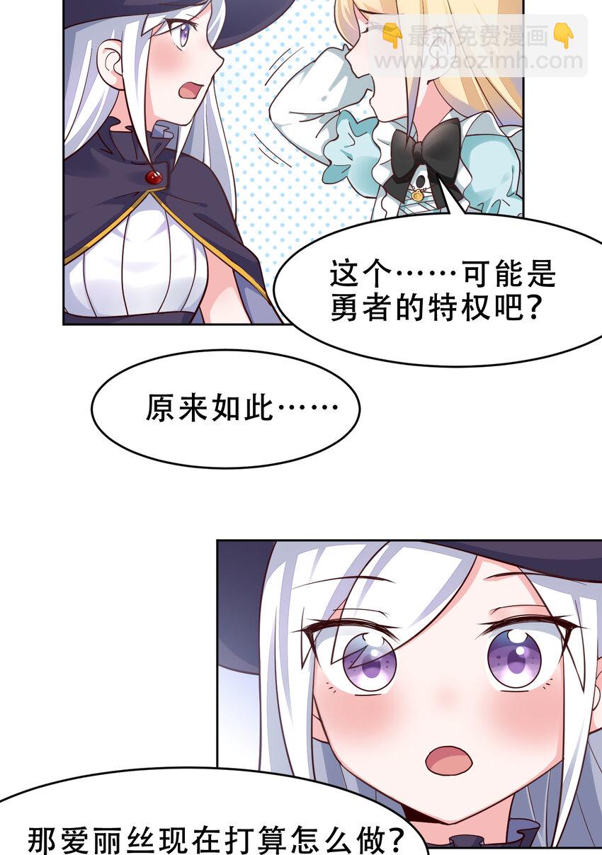 《勇者爱丽丝的社会性死亡传说》09回 要不……假扮魔王？ 第3页