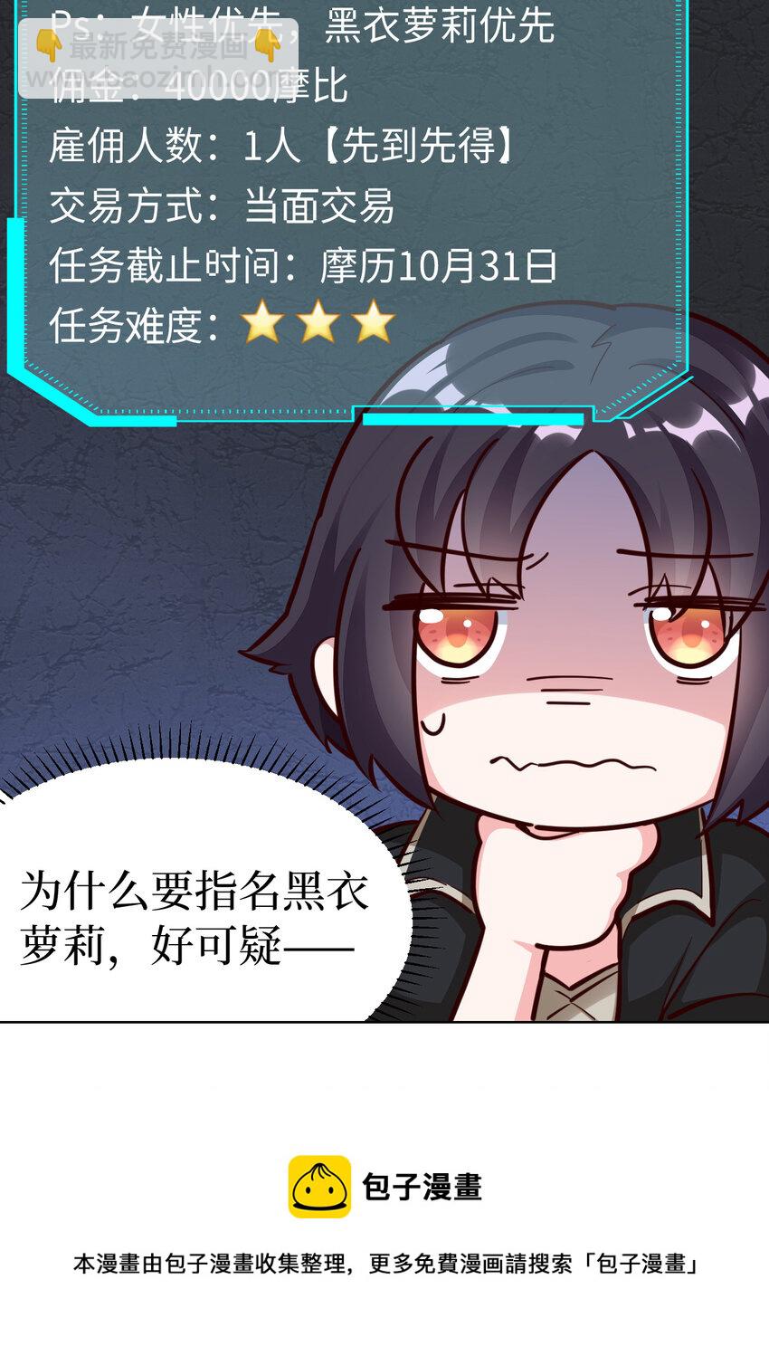 《勇者爱丽丝的社会性死亡传说》09回 要不……假扮魔王？ 第45页