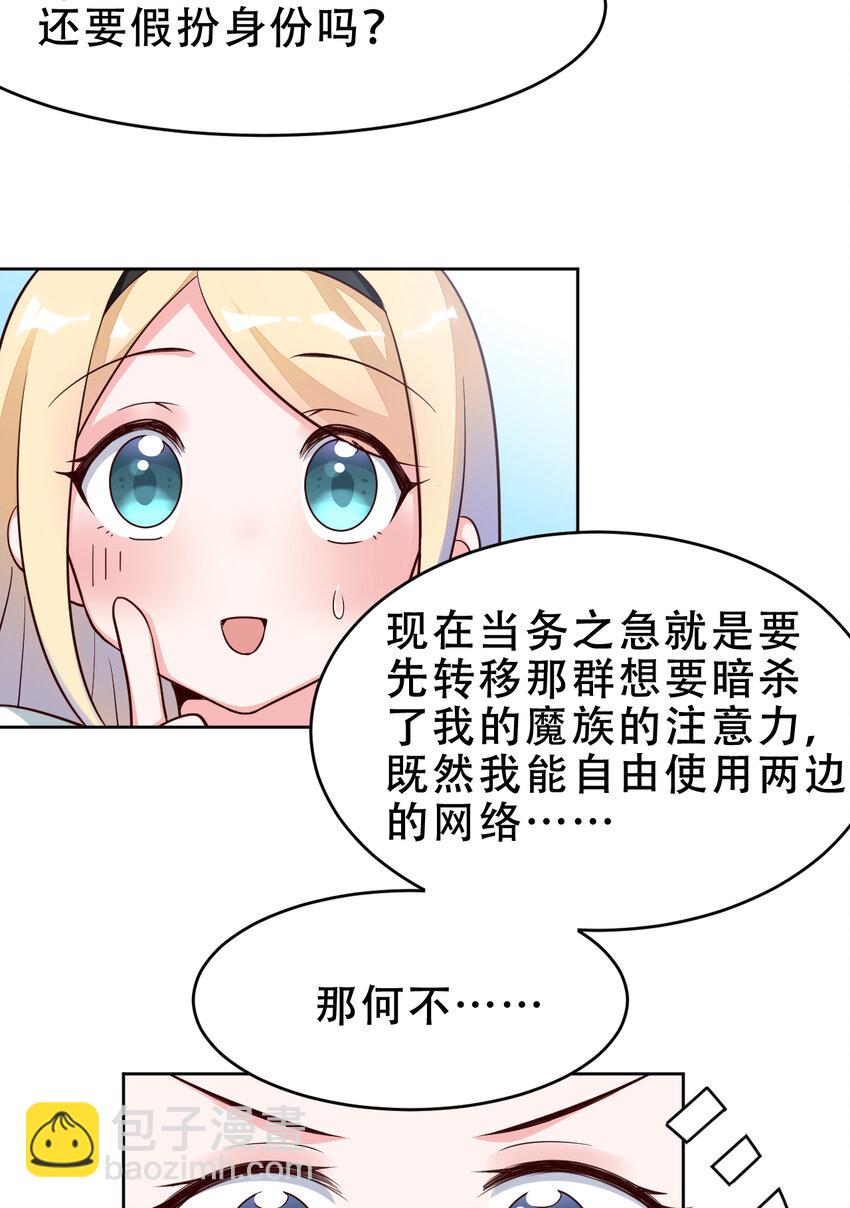 《勇者爱丽丝的社会性死亡传说》09回 要不……假扮魔王？ 第4页
